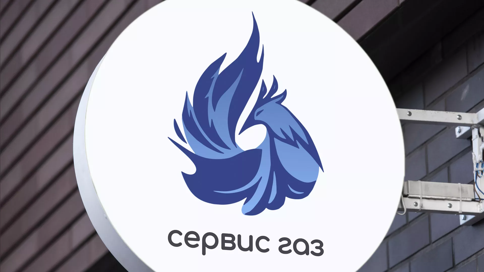Создание логотипа «Сервис газ» в Сольвычегодске